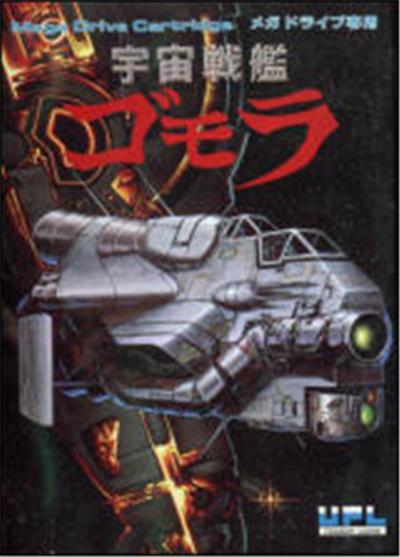 Uchuu Senkan Gomora (Spaceship Gomora) - IMPORT JAPONAIS
