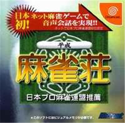Heisei Mahjong Shou - IMPORT JAPONAIS État correct -  reconditionné disponible sur Fnac
