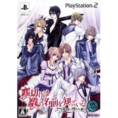 Uragiri wa Boku no Namae o Shitteiru [DX Pack] [IMPORT JAPONAIS] État correct -  reconditionné disponible sur Fnac