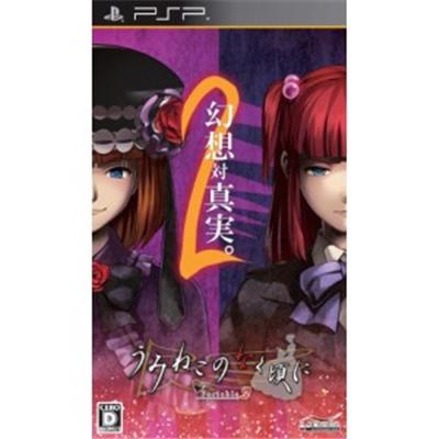 Umineko no Naku Koro ni Portable 2 - IMPORT JAPONAIS