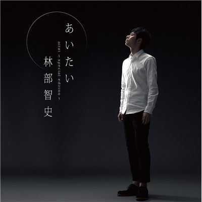 Atai (special Edition / Includes Cover Songs ito And kiuran No Nada)