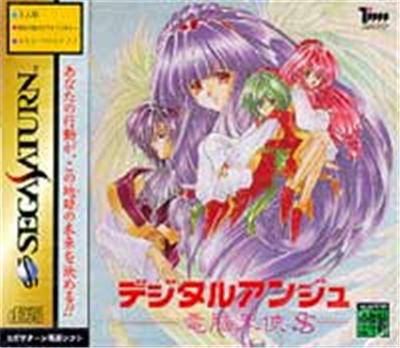 Digital Ange: Dennou Tenshi SS - IMPORT JAPONAIS
