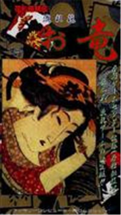 Hanafuda Yuukyou Den: Nagarebana Oryuu - IMPORT JAPONAIS