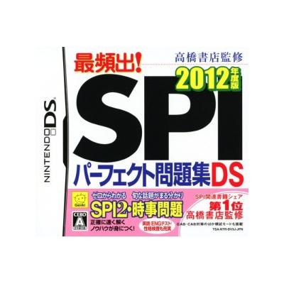 Takahashi Shoten Kanshuu: Saihinshutsu! SPI Perfect Mondaishuu DS 2012 Nendohan - IMPORT JAPONAIS État correct -  reconditionné disponible sur Fnac