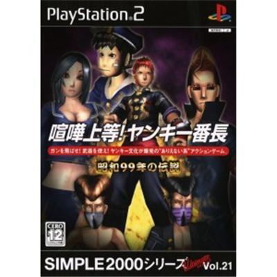 Simple 2000 Ultimate Series Vol. 21: Kenka Joutou! Yankee Banchou [IMPORT JAPONAIS]  -  reconditionné disponible sur Fnac