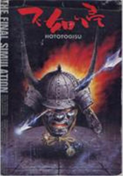 Hototogisu - IMPORT JAPONAIS