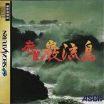 Mahjong Ganryuutou - IMPORT JAPONAIS État correct -  reconditionné disponible sur Fnac