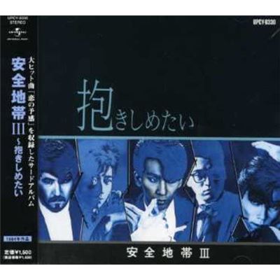 Safety Zone Iii~hugishimetai (normal Edition)