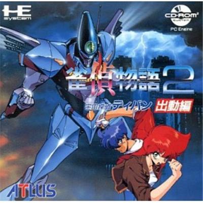Jantei Monogatari 2: Syutsu Dou Hen - IMPORT JAPONAIS