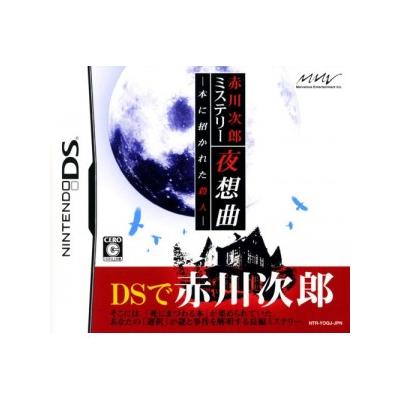 Akagawa Jirou Mystery: Yasoukyoku - IMPORT JAPONAIS État correct -  reconditionné disponible sur Fnac