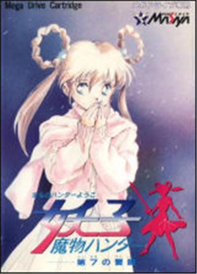 Acheter Mamono Hunter Youko: Dai 7 no Keishou - IMPORT JAPONAIS État correct - 254,99 € Mamono Hunter Youko: Dai 7 no Keishou - IMPORT JAPONAIS État correct - reconditionné disponible sur Fnac