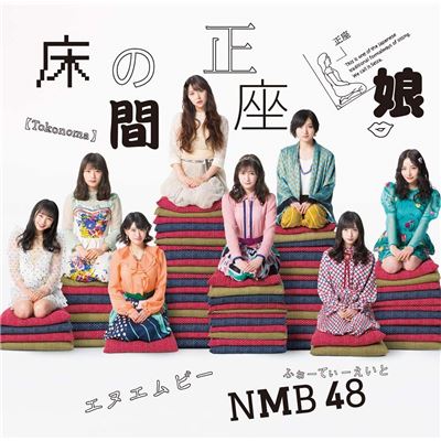 Tokonoma Seiza Musume (normal Edition Type-a) (cd+dvd)