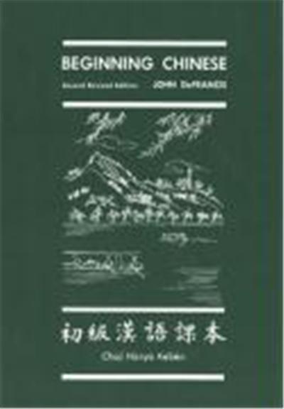 Beginning Chinese, A   Yale Fastback Series
