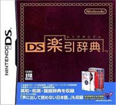 Nintendo Ds Rakubiki Jiten