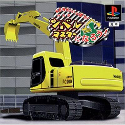 Shovel Master Ninarou! KENKI Ippatsu! [IMPORT JAPONAIS] État correct -  reconditionné disponible sur Fnac
