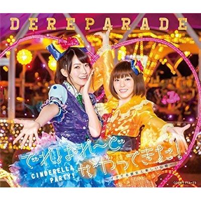 Cinderella Party Dereparade Ga Yattekita - Iketeru Kanojo To Tanoshi Koroku [cd+blu-ray]