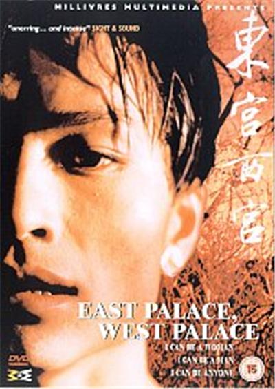East Palace, West Palace , (Subtitled)