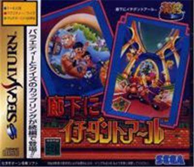 Rouka Ni Ichidant-R Sega Ages - Import Japonais