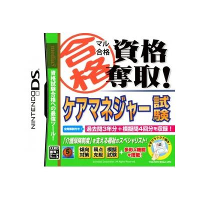 Maru Goukaku Shikaku Dasshu! Hanbaishi Kentei Shiken 2-Kyuu - 3-Kyuu - IMPORT JAPONAIS