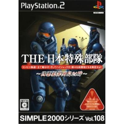 Simple 2000 Series Vol. 108: The Special Forces Japan [IMPORT JAPONAIS] État correct -  reconditionné disponible sur Fnac