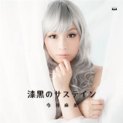 Shikkoku No Sustain (chou Megami Shinkou Noire Gekishin Black Heart Intro Theme) [cd+dvd]