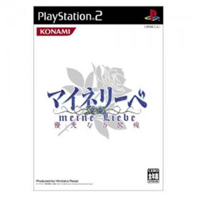 Meine Liebe: Yuubinaru Kioku [IMPORT JAPONAIS]  -  reconditionné disponible sur Fnac