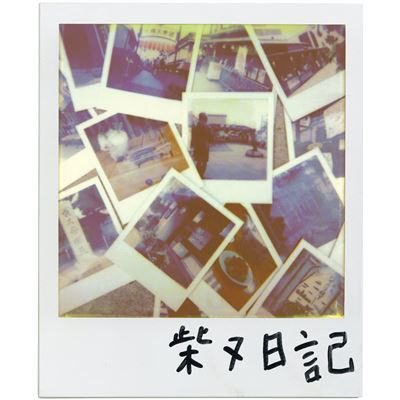 Shibamata Diary