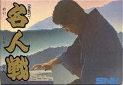 Famicom Meijin Sen - IMPORT JAPONAIS
