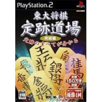 Toudai Shogi: Jouseki Dojo Kanketsuhen - IMPORT JAPONAIS