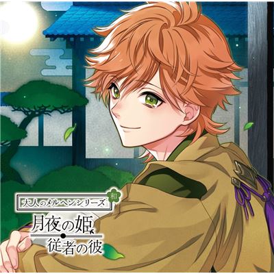 Otona No Marchen Wa Tsukiyono No Hime Jusha No Kae