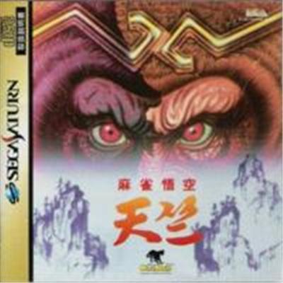 Mahjong Gokuu Tenjiku - Import Japonais