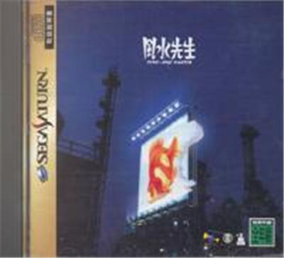 Feng Shui Sensei - IMPORT JAPONAIS