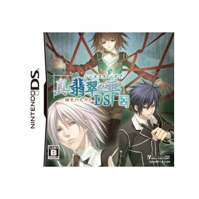 Shin Hisui no Shizuku: Hiiro no Kakera 2 DS - IMPORT JAPONAIS