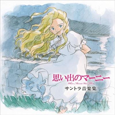 Omoide No Marnie Santora Ongaku Shu