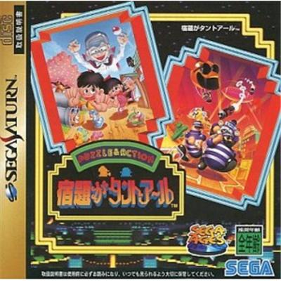 Sega Ages: Shukudai ga Tant-R  - IMPORT JAPONAIS État correct -  reconditionné disponible sur Fnac