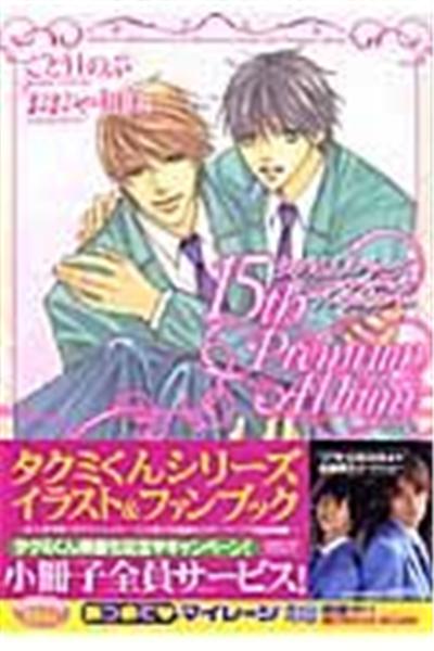 15th Premium Album