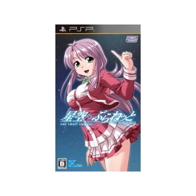Hoshizora * Planet: One Small Step For... - IMPORT JAPONAIS