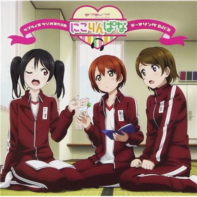 Love Live Web Radio Love Li Bu Radio Kagai Katsudo - Nikorinpana Theme Song Cd