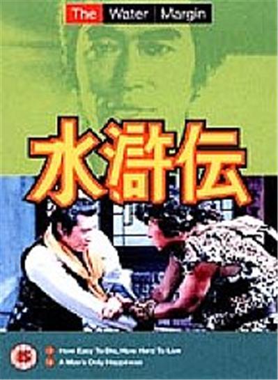 The Water Margin , Vol. 4 - Episodes 7 And 8