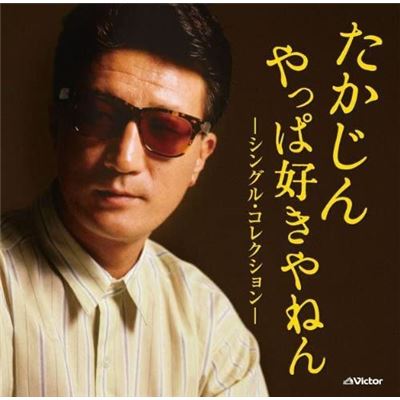 Takajin I Love You So Much -single Collection