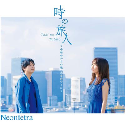 Travelers Of Time - Songs Of Dazaifu, A Place Related To Reiwa