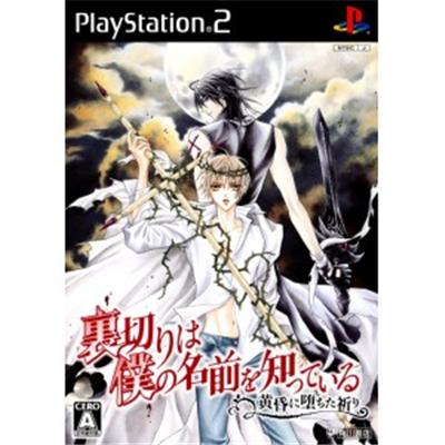 Uragiri wa Boku no Namae o Shitteiru [IMPORT JAPONAIS] État correct -  reconditionné disponible sur Fnac