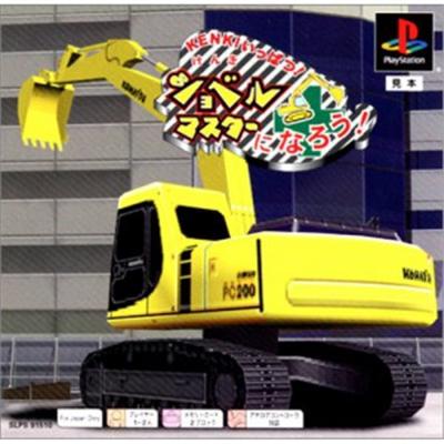 Crane Master Ninarou! KENKI Ippatsu! I will become a shovel Master! (PSONE Book) [IMPORT JAPONAIS] État correct -  reconditionné disponible sur Fnac