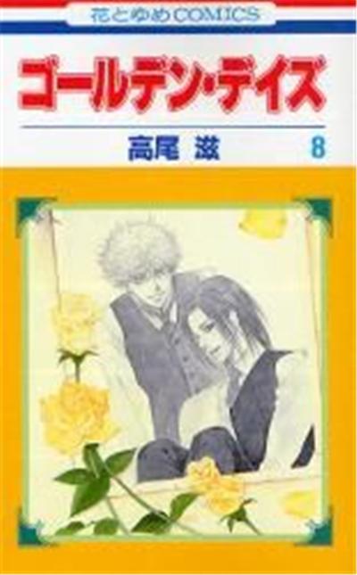 Golden Days Vol.8