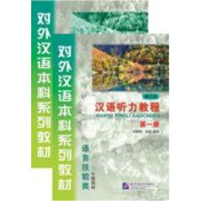 Hanyu Tingli Jiaocheng vol.1 (Revised ed. + Study Reference)