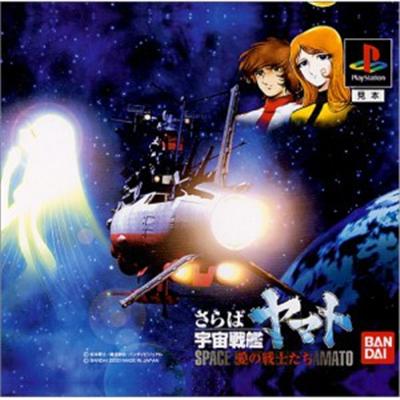 Bandai Space Battleship Yamato: Ai No Senshi-Tachi [Import Japonais]