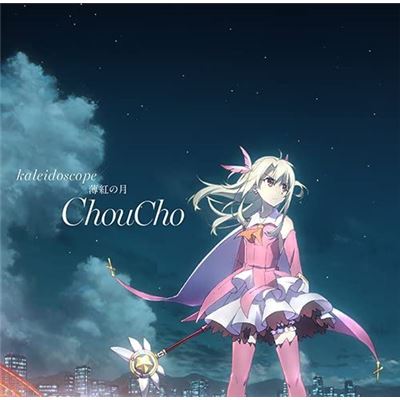 Kaleidoscope / Usubeni No Tsuki (fate Kaleid Liner Prisma Illya / Sekka No Chikai Main Theme)