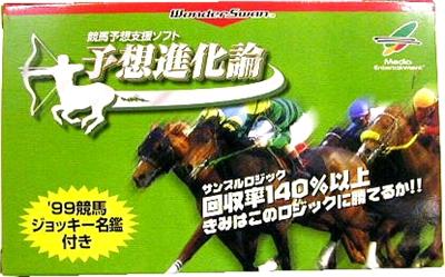 Yosou Shinkaron - Keiba Yosou Shien Soft - IMPORT JAPONAIS