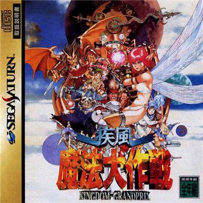 Shippu Mahou Daisakusen - IMPORT JAPONAIS