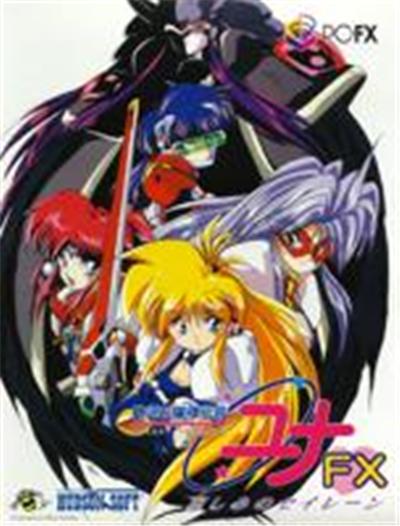 Ginga Ojousama Densetsu Yuna FX: Kanashimi no Siren - IMPORT JAPONAIS